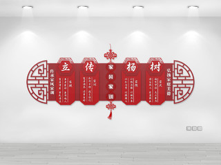 红色中国风家风家训文化墙文化